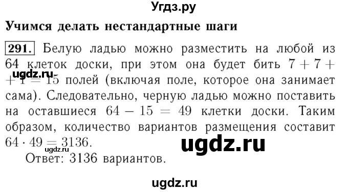 ГДЗ (Решебник №3 к учебнику 2016) по алгебре 7 класс А. Г. Мерзляк / номер / 291