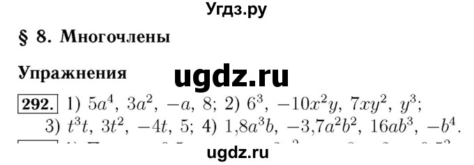 ГДЗ (Решебник №3 к учебнику 2016) по алгебре 7 класс А. Г. Мерзляк / номер / 292