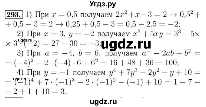 ГДЗ (Решебник №3 к учебнику 2016) по алгебре 7 класс А. Г. Мерзляк / номер / 293