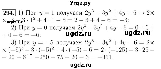 ГДЗ (Решебник №3 к учебнику 2016) по алгебре 7 класс А. Г. Мерзляк / номер / 294