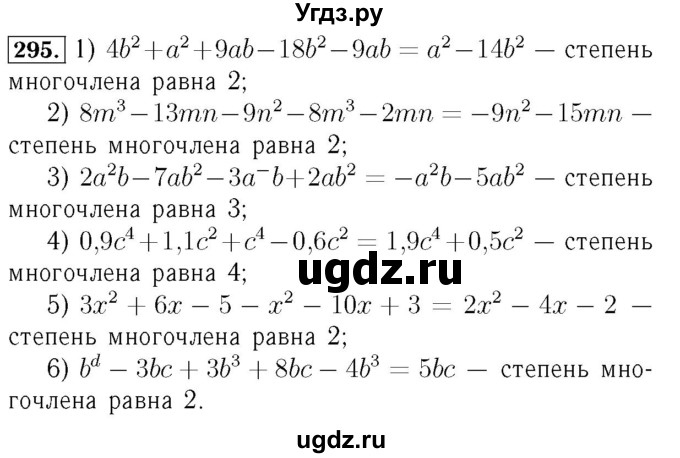 ГДЗ (Решебник №3 к учебнику 2016) по алгебре 7 класс А. Г. Мерзляк / номер / 295