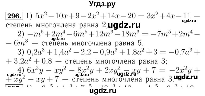 ГДЗ (Решебник №3 к учебнику 2016) по алгебре 7 класс А. Г. Мерзляк / номер / 296