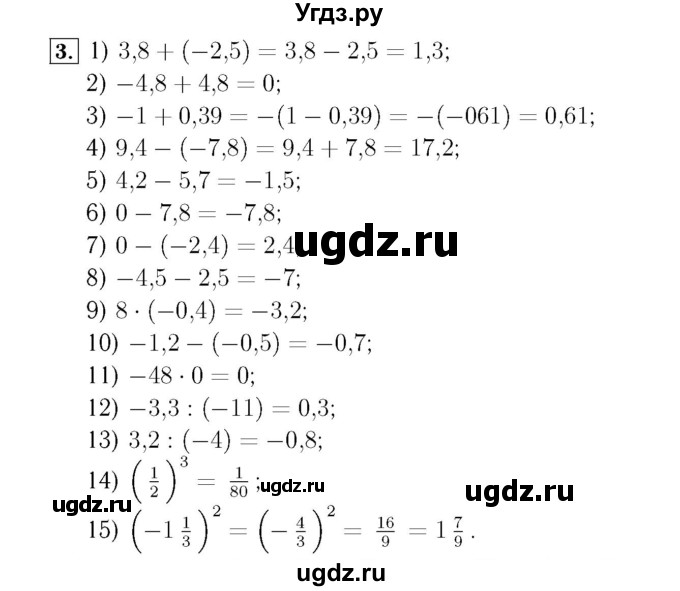 ГДЗ (Решебник №3 к учебнику 2016) по алгебре 7 класс А. Г. Мерзляк / номер / 3