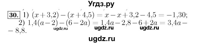 ГДЗ (Решебник №3 к учебнику 2016) по алгебре 7 класс А. Г. Мерзляк / номер / 30