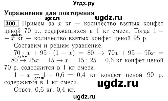 ГДЗ (Решебник №3 к учебнику 2016) по алгебре 7 класс А. Г. Мерзляк / номер / 300