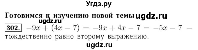 ГДЗ (Решебник №3 к учебнику 2016) по алгебре 7 класс А. Г. Мерзляк / номер / 302