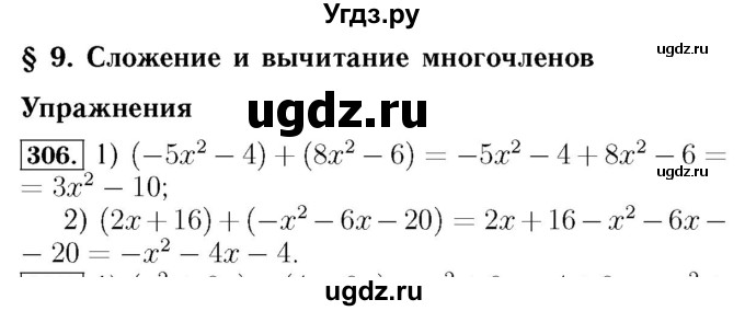 ГДЗ (Решебник №3 к учебнику 2016) по алгебре 7 класс А. Г. Мерзляк / номер / 306