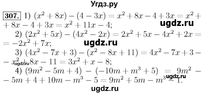 ГДЗ (Решебник №3 к учебнику 2016) по алгебре 7 класс А. Г. Мерзляк / номер / 307