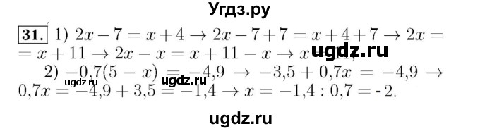 ГДЗ (Решебник №3 к учебнику 2016) по алгебре 7 класс А. Г. Мерзляк / номер / 31