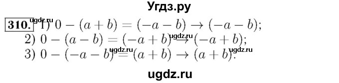 ГДЗ (Решебник №3 к учебнику 2016) по алгебре 7 класс А. Г. Мерзляк / номер / 310