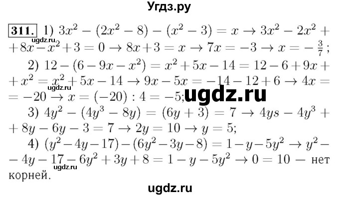 ГДЗ (Решебник №3 к учебнику 2016) по алгебре 7 класс А. Г. Мерзляк / номер / 311