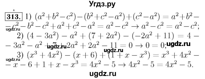 ГДЗ (Решебник №3 к учебнику 2016) по алгебре 7 класс А. Г. Мерзляк / номер / 313