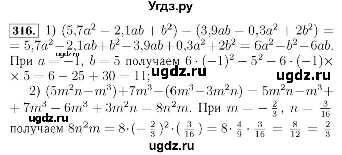 ГДЗ (Решебник №3 к учебнику 2016) по алгебре 7 класс А. Г. Мерзляк / номер / 316