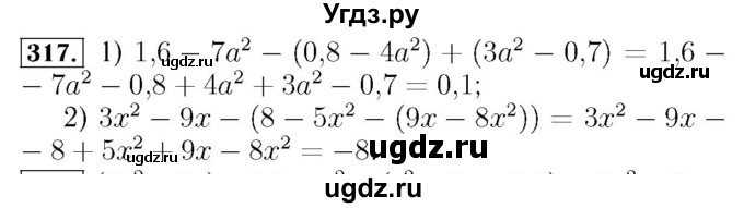 ГДЗ (Решебник №3 к учебнику 2016) по алгебре 7 класс А. Г. Мерзляк / номер / 317