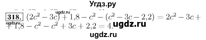 ГДЗ (Решебник №3 к учебнику 2016) по алгебре 7 класс А. Г. Мерзляк / номер / 318