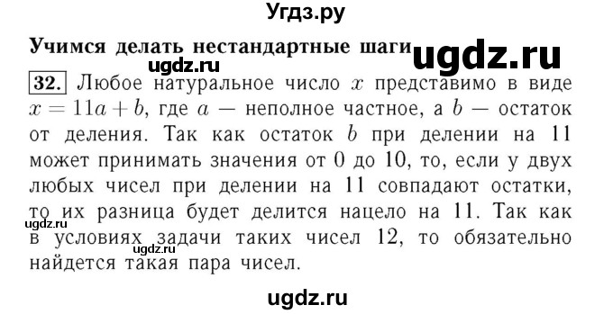 ГДЗ (Решебник №3 к учебнику 2016) по алгебре 7 класс А. Г. Мерзляк / номер / 32