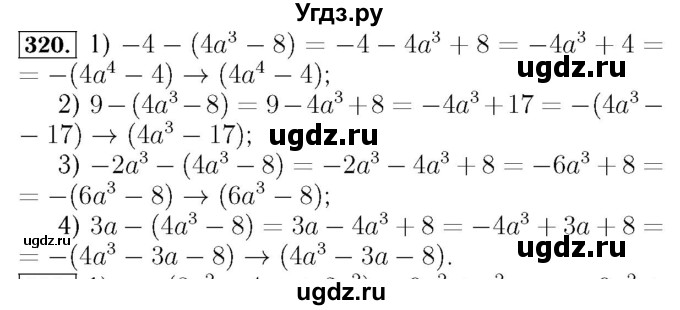ГДЗ (Решебник №3 к учебнику 2016) по алгебре 7 класс А. Г. Мерзляк / номер / 320