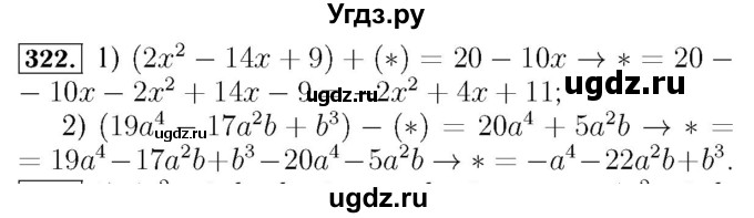 ГДЗ (Решебник №3 к учебнику 2016) по алгебре 7 класс А. Г. Мерзляк / номер / 322