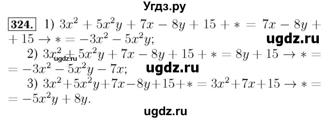 ГДЗ (Решебник №3 к учебнику 2016) по алгебре 7 класс А. Г. Мерзляк / номер / 324