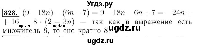 ГДЗ (Решебник №3 к учебнику 2016) по алгебре 7 класс А. Г. Мерзляк / номер / 328