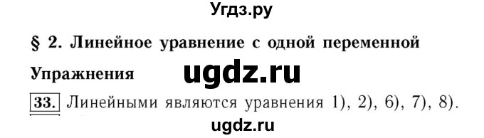 ГДЗ (Решебник №3 к учебнику 2016) по алгебре 7 класс А. Г. Мерзляк / номер / 33