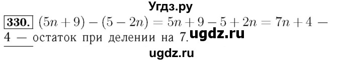 ГДЗ (Решебник №3 к учебнику 2016) по алгебре 7 класс А. Г. Мерзляк / номер / 330