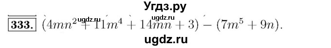 ГДЗ (Решебник №3 к учебнику 2016) по алгебре 7 класс А. Г. Мерзляк / номер / 333