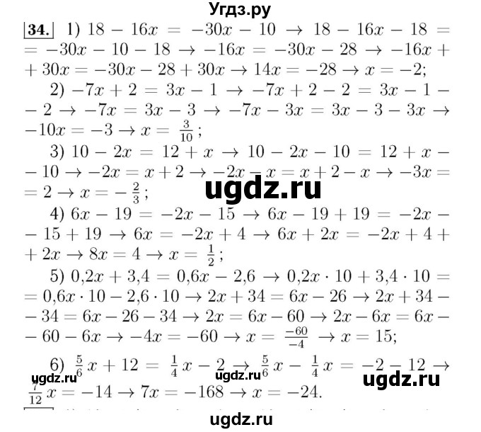 ГДЗ (Решебник №3 к учебнику 2016) по алгебре 7 класс А. Г. Мерзляк / номер / 34