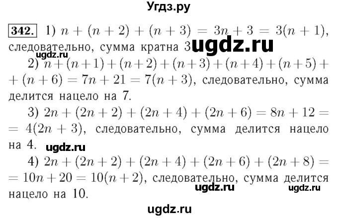 ГДЗ (Решебник №3 к учебнику 2016) по алгебре 7 класс А. Г. Мерзляк / номер / 342