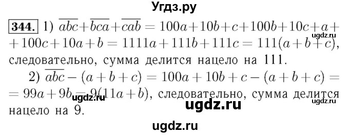 ГДЗ (Решебник №3 к учебнику 2016) по алгебре 7 класс А. Г. Мерзляк / номер / 344