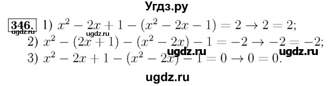 ГДЗ (Решебник №3 к учебнику 2016) по алгебре 7 класс А. Г. Мерзляк / номер / 346