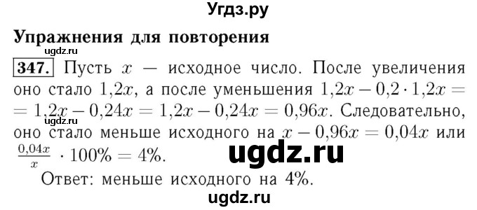 ГДЗ (Решебник №3 к учебнику 2016) по алгебре 7 класс А. Г. Мерзляк / номер / 347