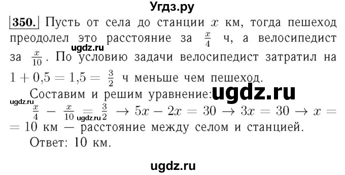 ГДЗ (Решебник №3 к учебнику 2016) по алгебре 7 класс А. Г. Мерзляк / номер / 350