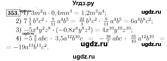 ГДЗ (Решебник №3 к учебнику 2016) по алгебре 7 класс А. Г. Мерзляк / номер / 353