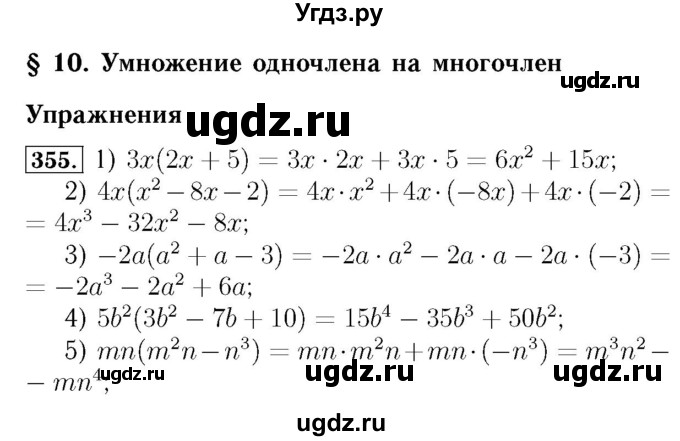 ГДЗ (Решебник №3 к учебнику 2016) по алгебре 7 класс А. Г. Мерзляк / номер / 355