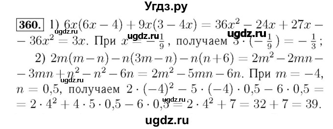 ГДЗ (Решебник №3 к учебнику 2016) по алгебре 7 класс А. Г. Мерзляк / номер / 360