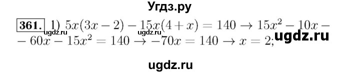 ГДЗ (Решебник №3 к учебнику 2016) по алгебре 7 класс А. Г. Мерзляк / номер / 361