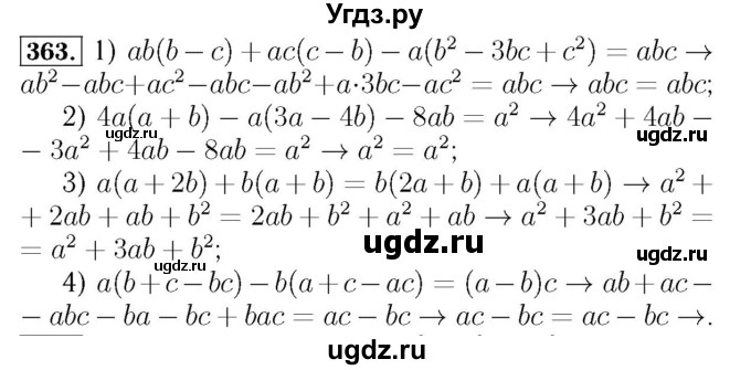 ГДЗ (Решебник №3 к учебнику 2016) по алгебре 7 класс А. Г. Мерзляк / номер / 363