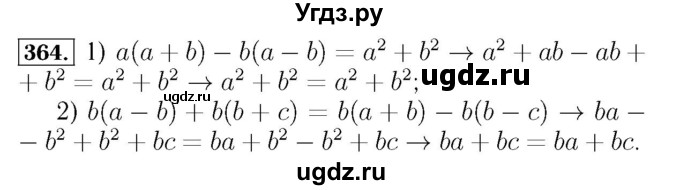 ГДЗ (Решебник №3 к учебнику 2016) по алгебре 7 класс А. Г. Мерзляк / номер / 364