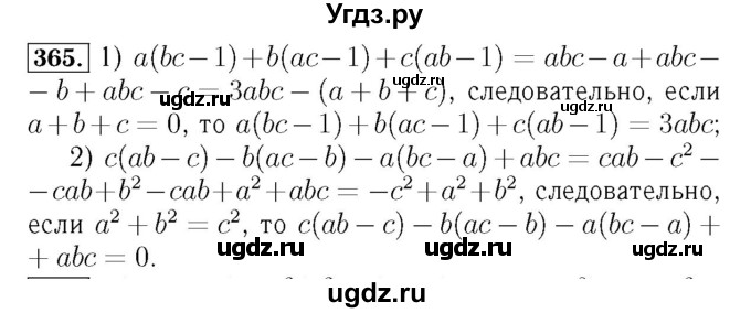 ГДЗ (Решебник №3 к учебнику 2016) по алгебре 7 класс А. Г. Мерзляк / номер / 365