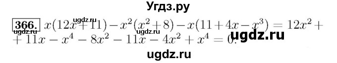 ГДЗ (Решебник №3 к учебнику 2016) по алгебре 7 класс А. Г. Мерзляк / номер / 366