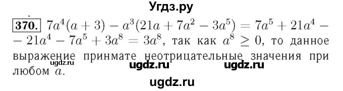 ГДЗ (Решебник №3 к учебнику 2016) по алгебре 7 класс А. Г. Мерзляк / номер / 370