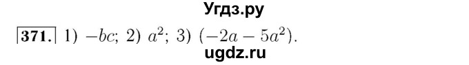 ГДЗ (Решебник №3 к учебнику 2016) по алгебре 7 класс А. Г. Мерзляк / номер / 371