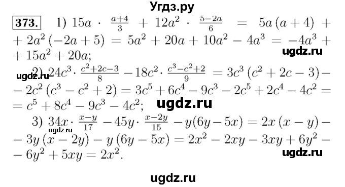 ГДЗ (Решебник №3 к учебнику 2016) по алгебре 7 класс А. Г. Мерзляк / номер / 373