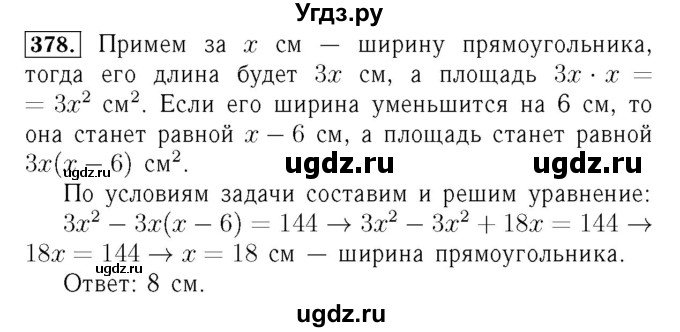 ГДЗ (Решебник №3 к учебнику 2016) по алгебре 7 класс А. Г. Мерзляк / номер / 378