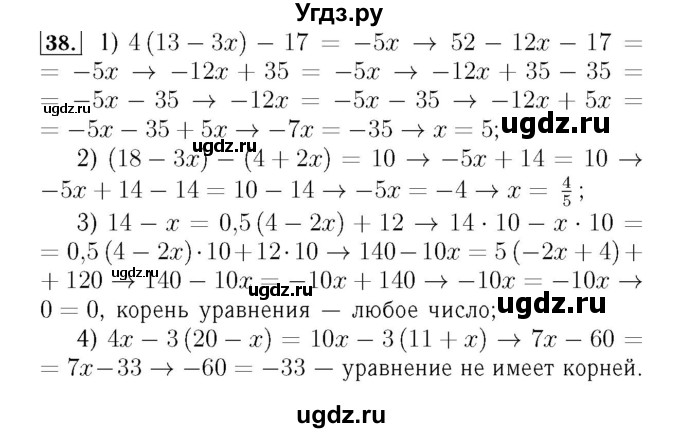 ГДЗ (Решебник №3 к учебнику 2016) по алгебре 7 класс А. Г. Мерзляк / номер / 38