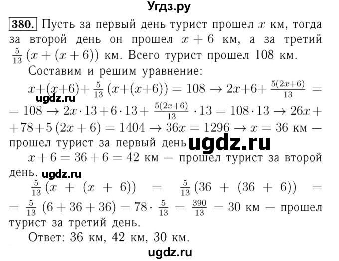 ГДЗ (Решебник №3 к учебнику 2016) по алгебре 7 класс А. Г. Мерзляк / номер / 380