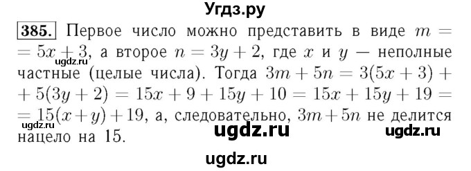 ГДЗ (Решебник №3 к учебнику 2016) по алгебре 7 класс А. Г. Мерзляк / номер / 385