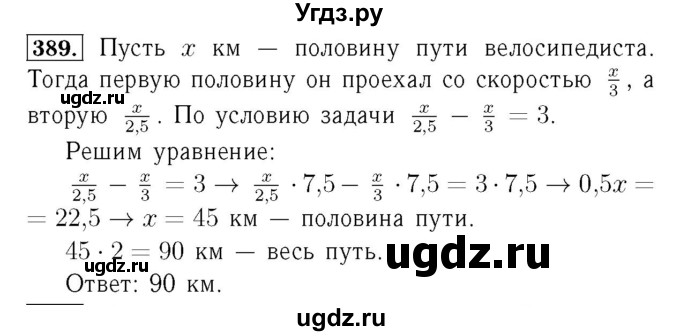 ГДЗ (Решебник №3 к учебнику 2016) по алгебре 7 класс А. Г. Мерзляк / номер / 389