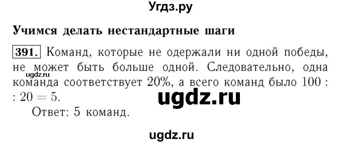 ГДЗ (Решебник №3 к учебнику 2016) по алгебре 7 класс А. Г. Мерзляк / номер / 391